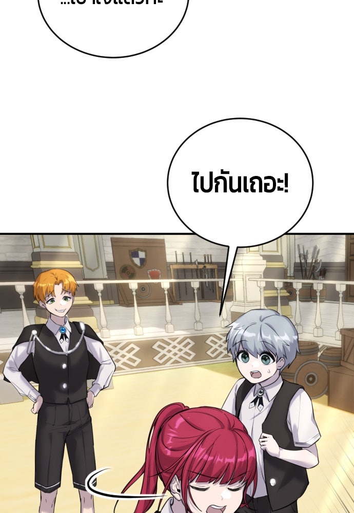 แกร่งเกินผู้กล้า แต่ซ่าไม่ได้ - หน้า 67