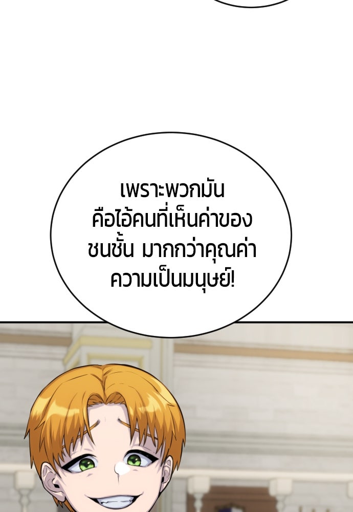 แกร่งเกินผู้กล้า แต่ซ่าไม่ได้ - หน้า 70