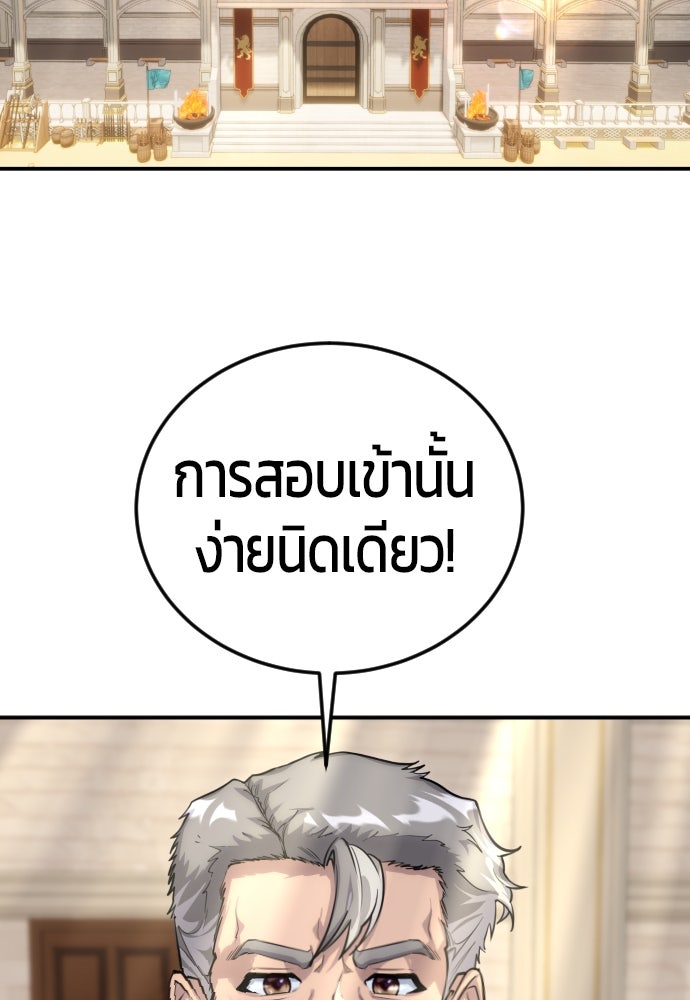 แกร่งเกินผู้กล้า แต่ซ่าไม่ได้ - หน้า 74