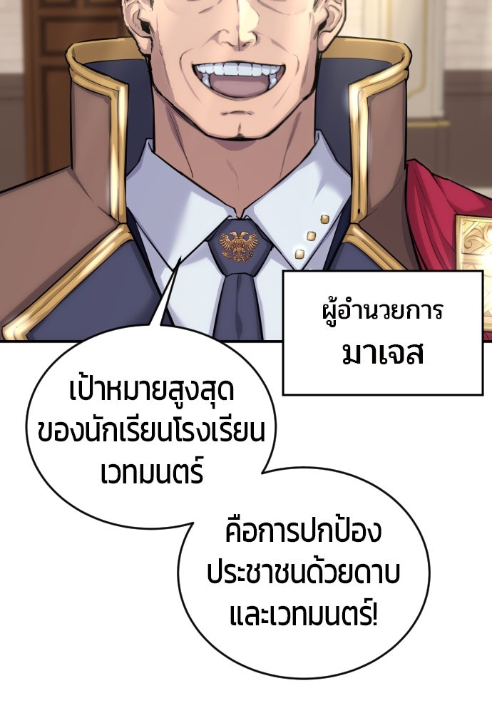 แกร่งเกินผู้กล้า แต่ซ่าไม่ได้ - หน้า 75