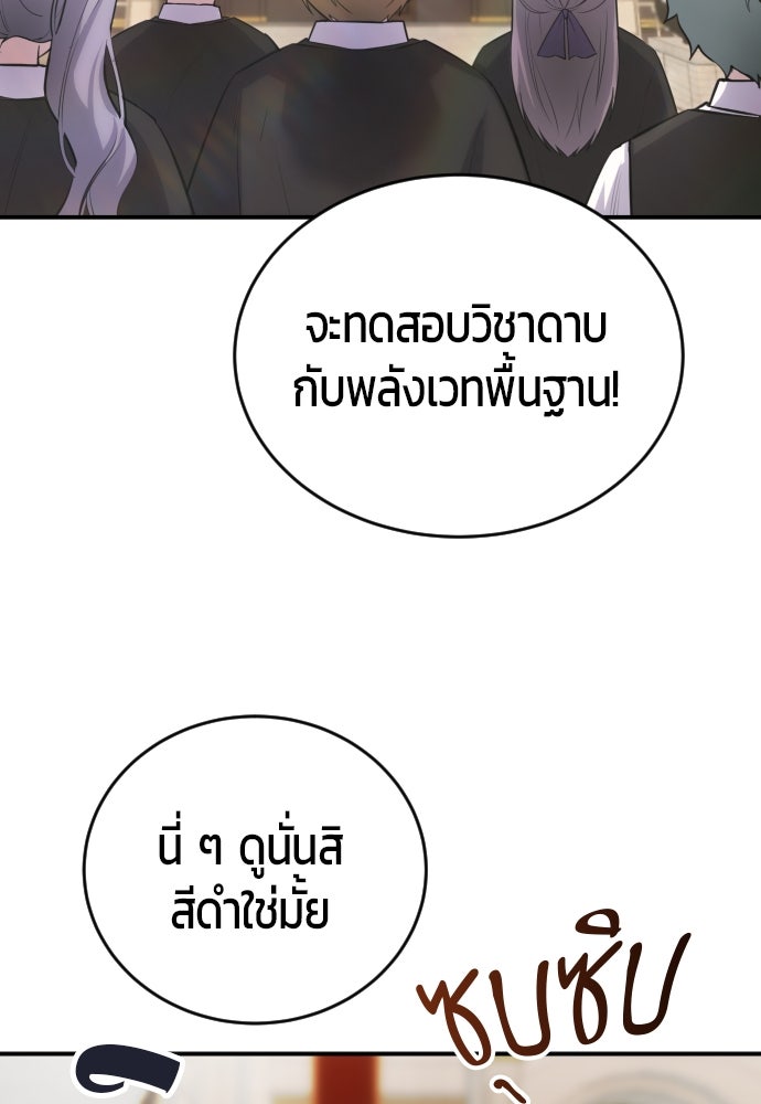 แกร่งเกินผู้กล้า แต่ซ่าไม่ได้ - หน้า 77