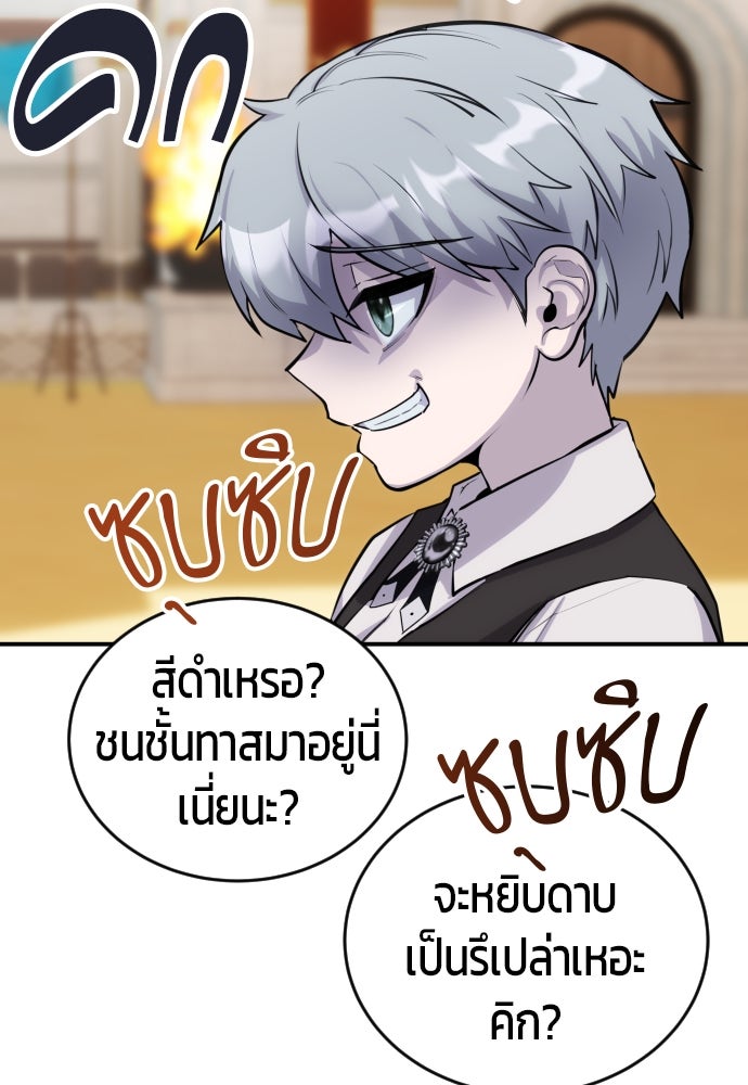 แกร่งเกินผู้กล้า แต่ซ่าไม่ได้ - หน้า 78