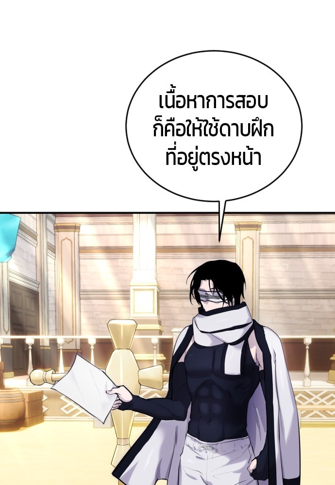 แกร่งเกินผู้กล้า แต่ซ่าไม่ได้ - หน้า 81