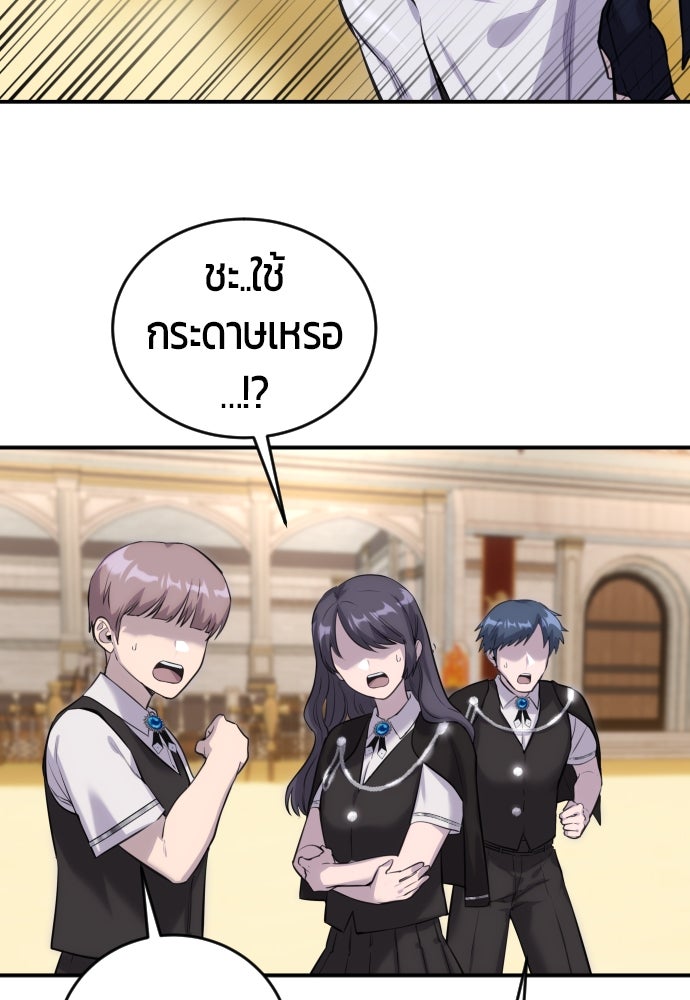 แกร่งเกินผู้กล้า แต่ซ่าไม่ได้ - หน้า 84