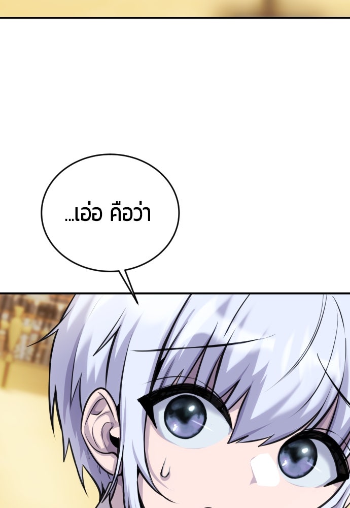 แกร่งเกินผู้กล้า แต่ซ่าไม่ได้ - หน้า 89