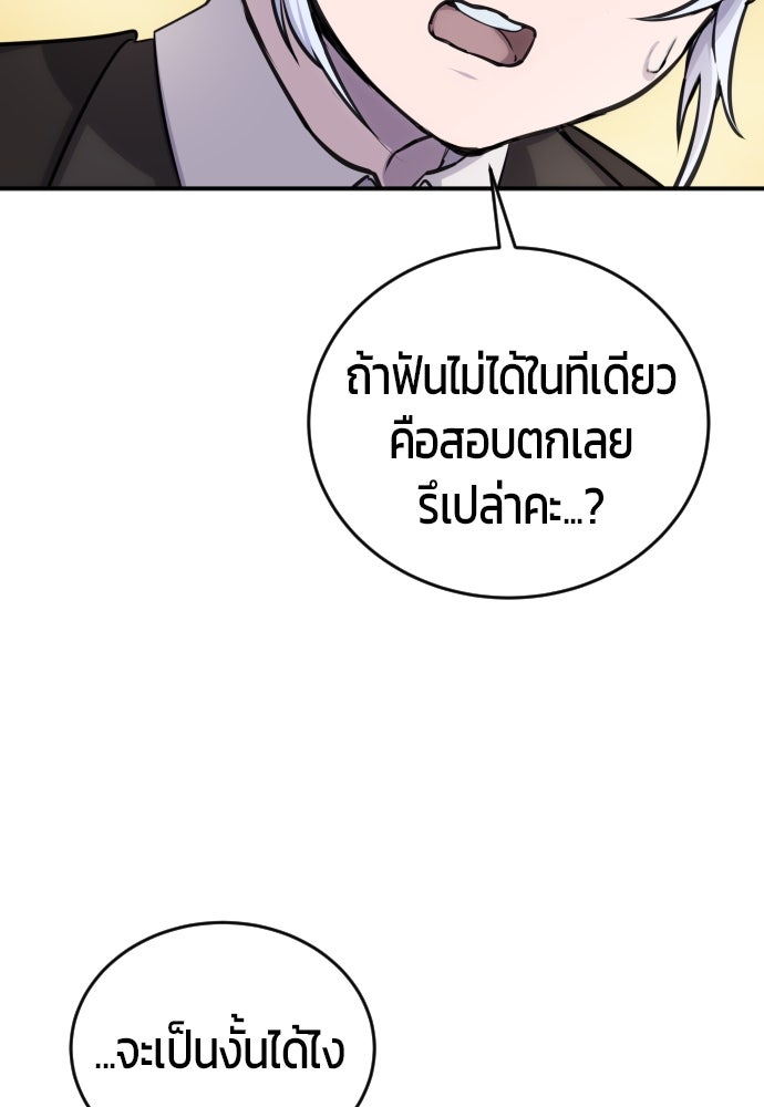 แกร่งเกินผู้กล้า แต่ซ่าไม่ได้ - หน้า 90