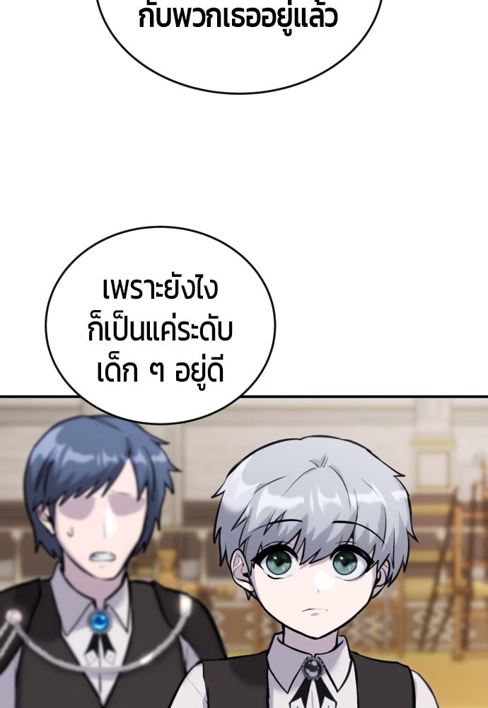 แกร่งเกินผู้กล้า แต่ซ่าไม่ได้ - หน้า 92