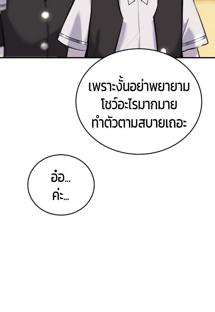 แกร่งเกินผู้กล้า แต่ซ่าไม่ได้ - หน้า 93