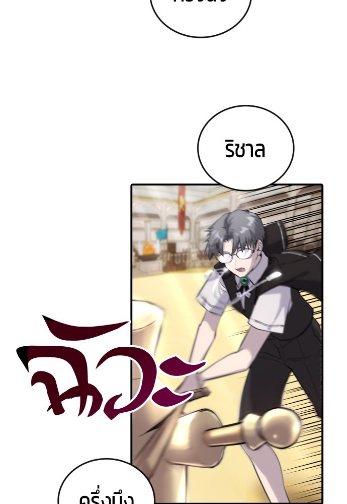 แกร่งเกินผู้กล้า แต่ซ่าไม่ได้ - หน้า 98