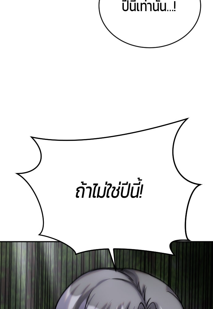 แกร่งเกินผู้กล้า แต่ซ่าไม่ได้ - หน้า 115