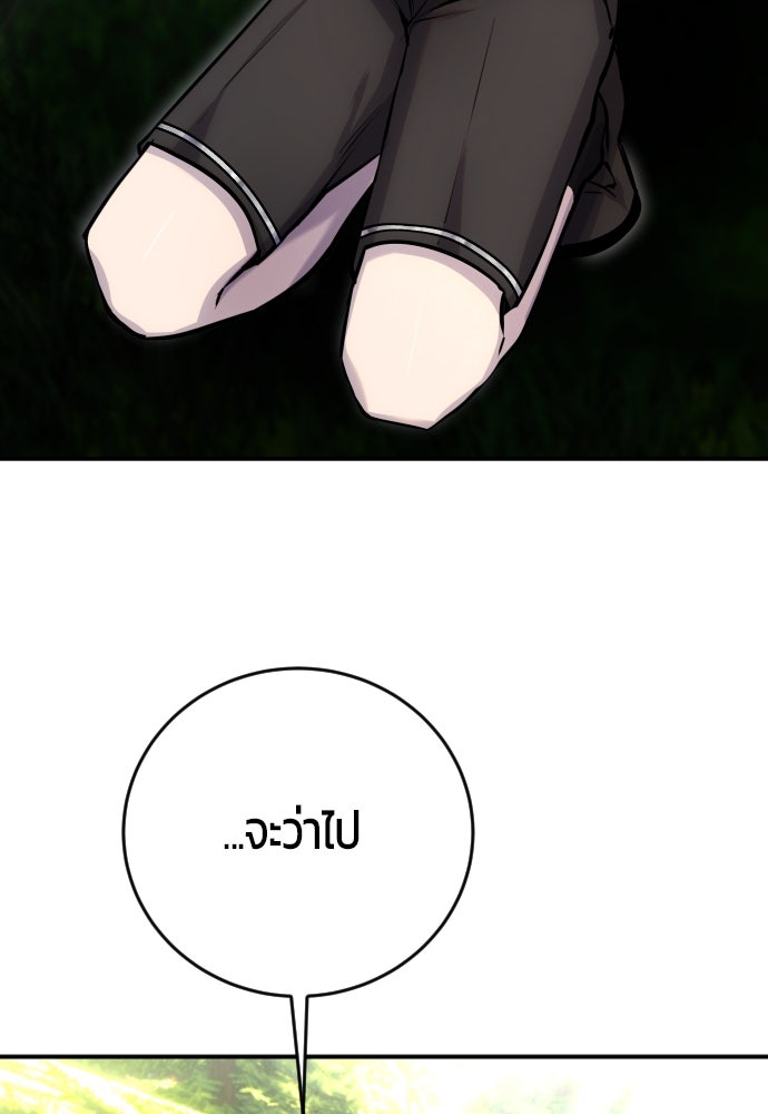 แกร่งเกินผู้กล้า แต่ซ่าไม่ได้ - หน้า 141