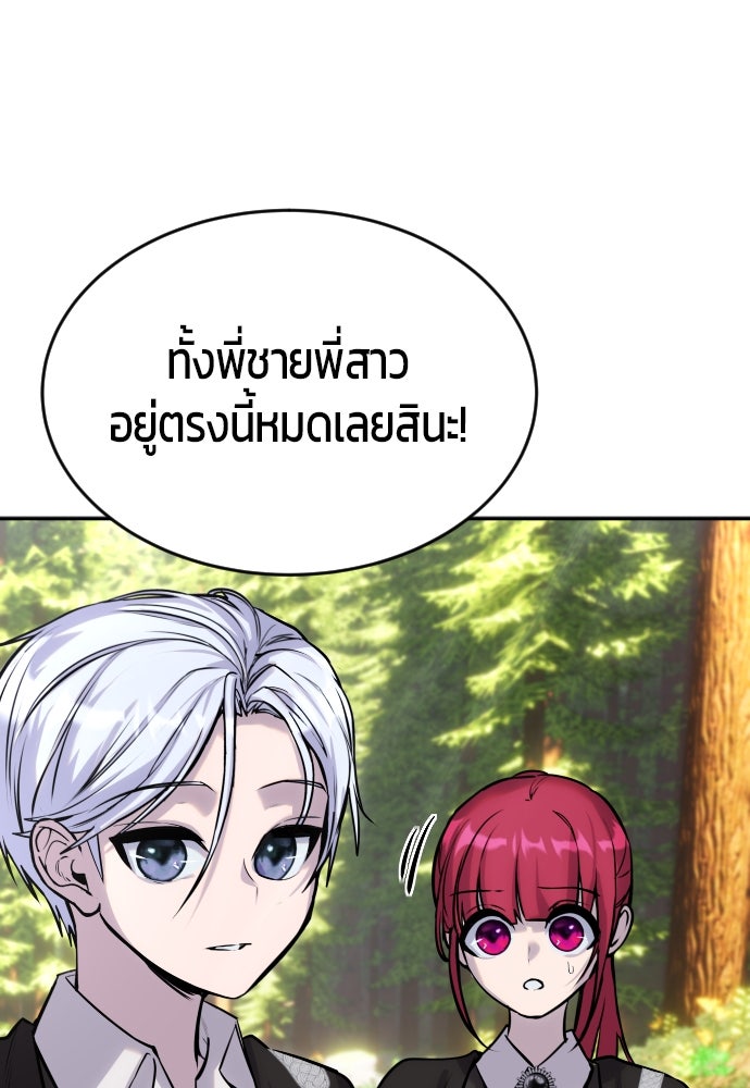 แกร่งเกินผู้กล้า แต่ซ่าไม่ได้ - หน้า 145