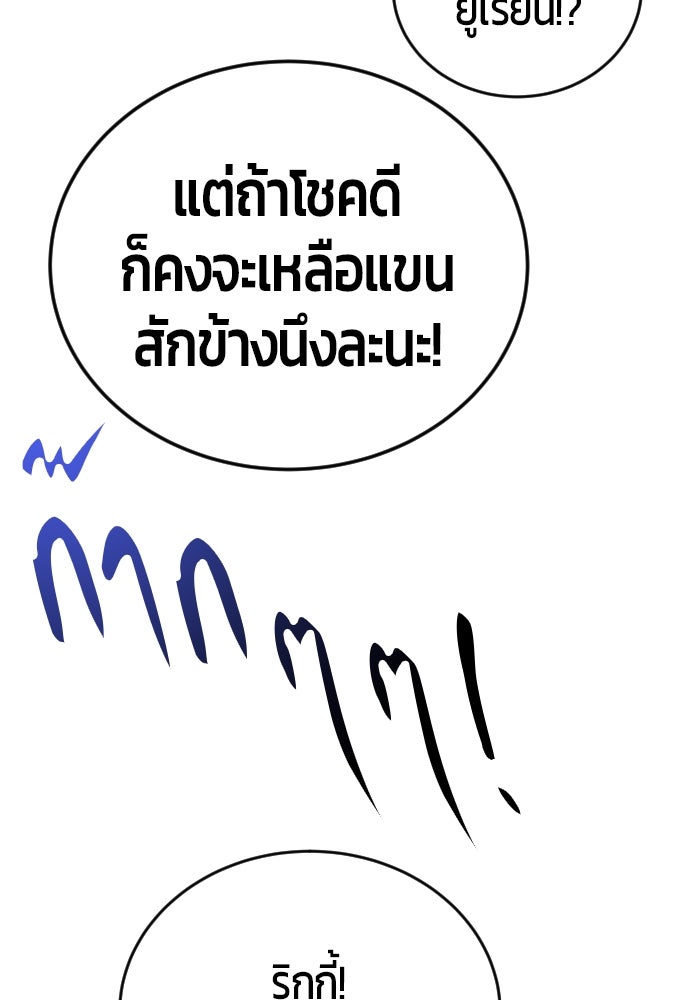 แกร่งเกินผู้กล้า แต่ซ่าไม่ได้ - หน้า 150