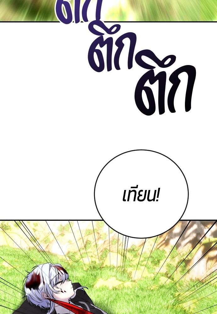 แกร่งเกินผู้กล้า แต่ซ่าไม่ได้ - หน้า 170