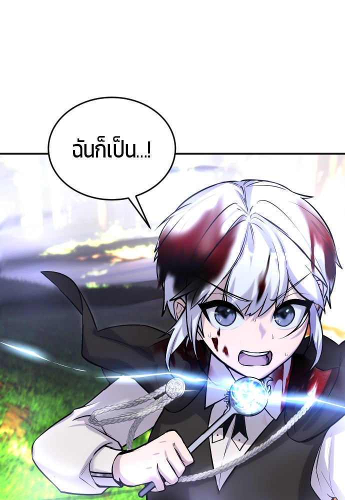 แกร่งเกินผู้กล้า แต่ซ่าไม่ได้ - หน้า 23