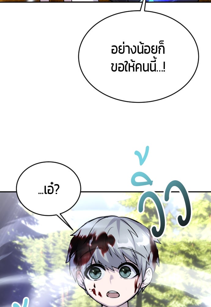 แกร่งเกินผู้กล้า แต่ซ่าไม่ได้ - หน้า 32