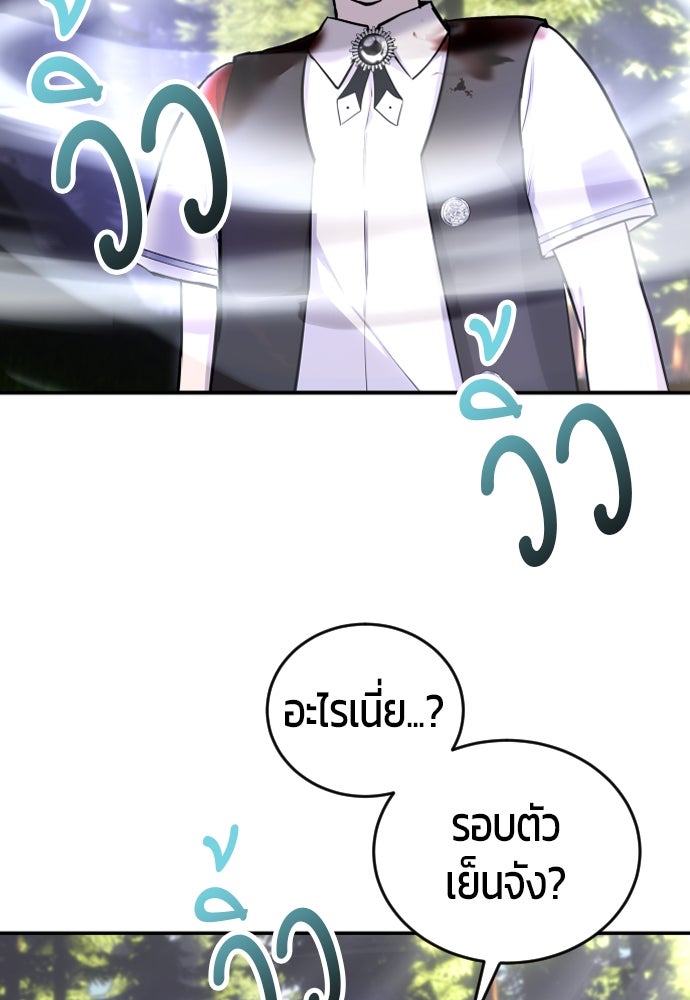 แกร่งเกินผู้กล้า แต่ซ่าไม่ได้ - หน้า 33