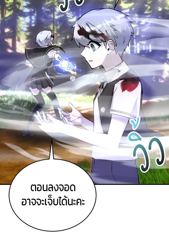 แกร่งเกินผู้กล้า แต่ซ่าไม่ได้ - หน้า 34