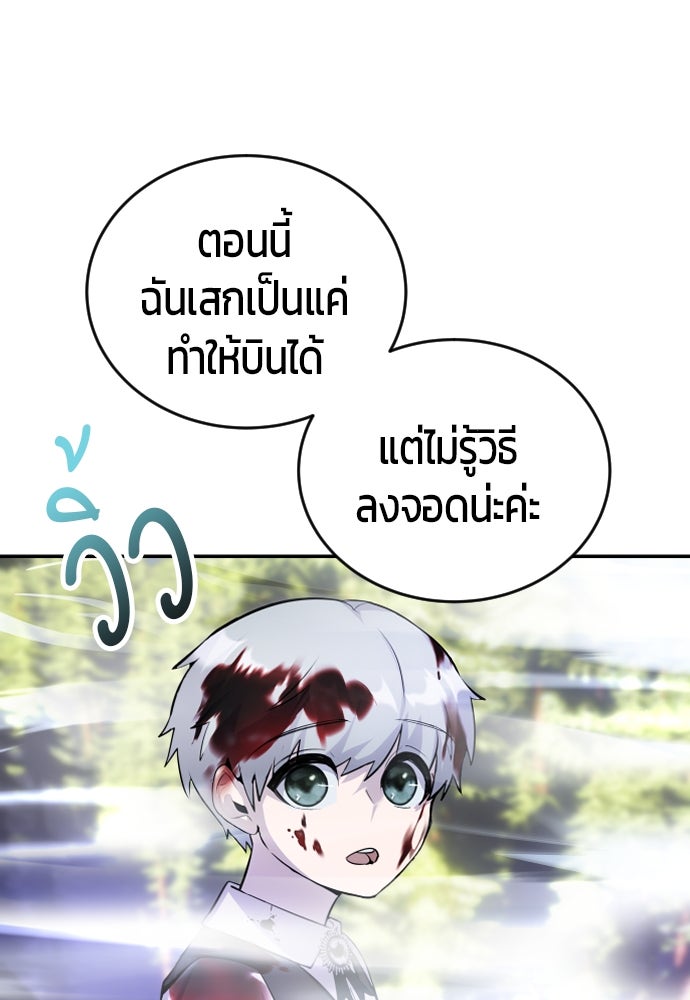 แกร่งเกินผู้กล้า แต่ซ่าไม่ได้ - หน้า 35