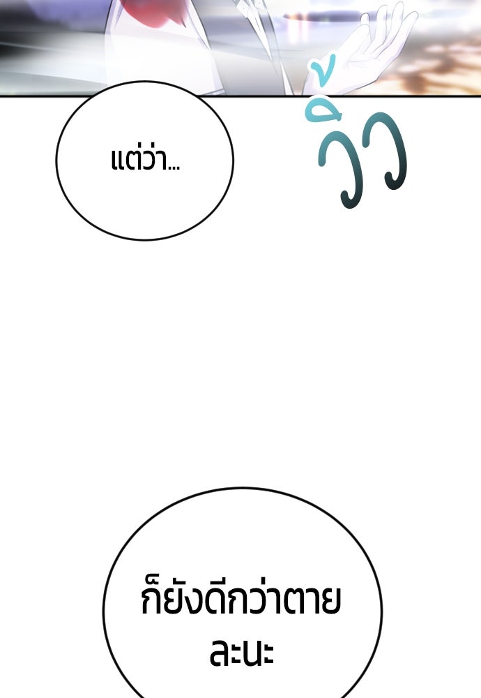 แกร่งเกินผู้กล้า แต่ซ่าไม่ได้ - หน้า 36