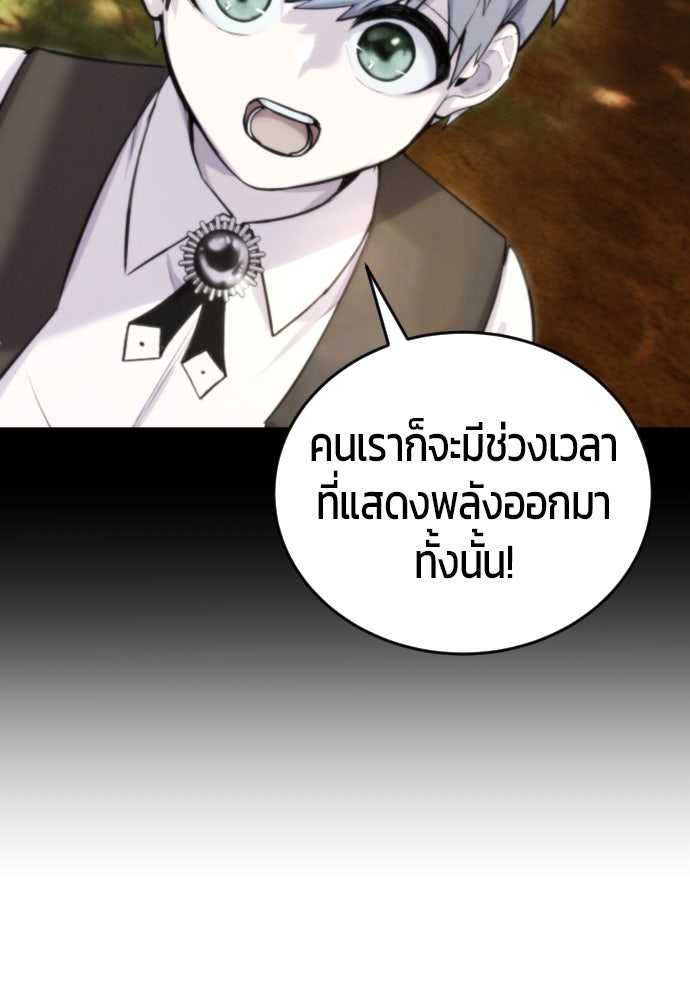 แกร่งเกินผู้กล้า แต่ซ่าไม่ได้ - หน้า 41