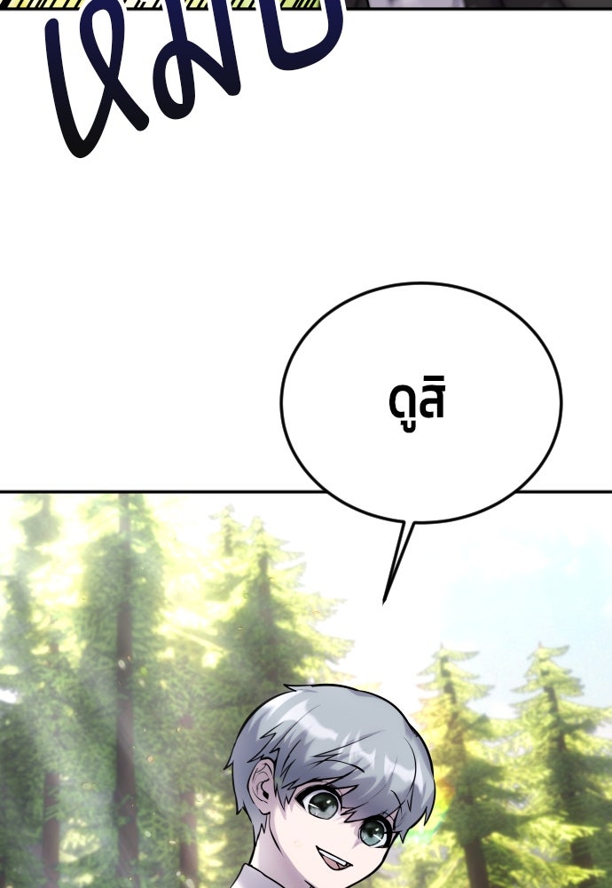 แกร่งเกินผู้กล้า แต่ซ่าไม่ได้ - หน้า 49