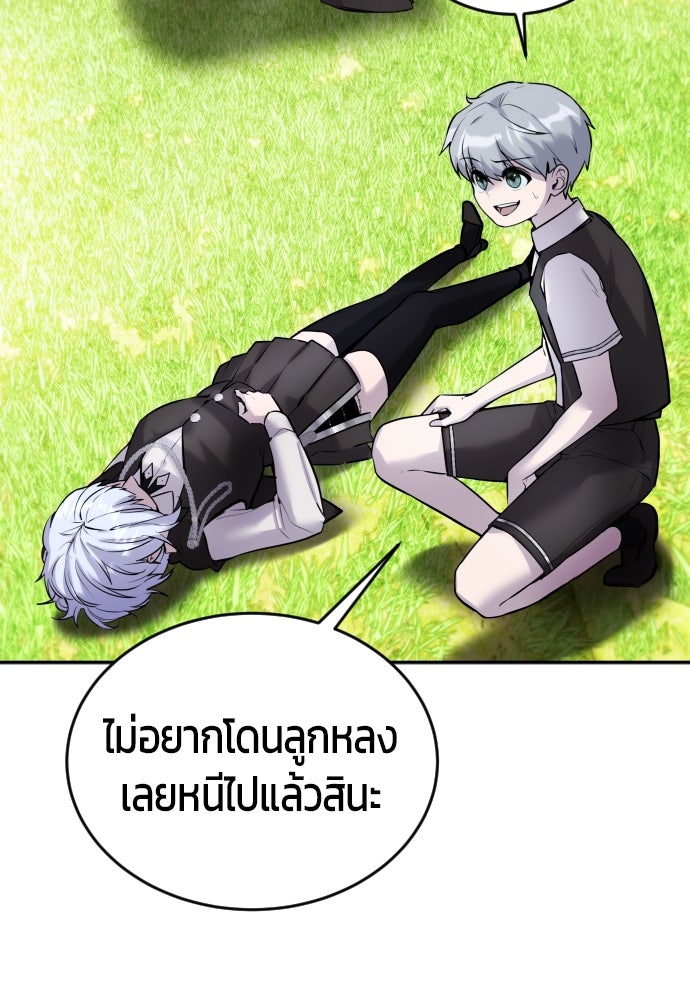 แกร่งเกินผู้กล้า แต่ซ่าไม่ได้ - หน้า 52