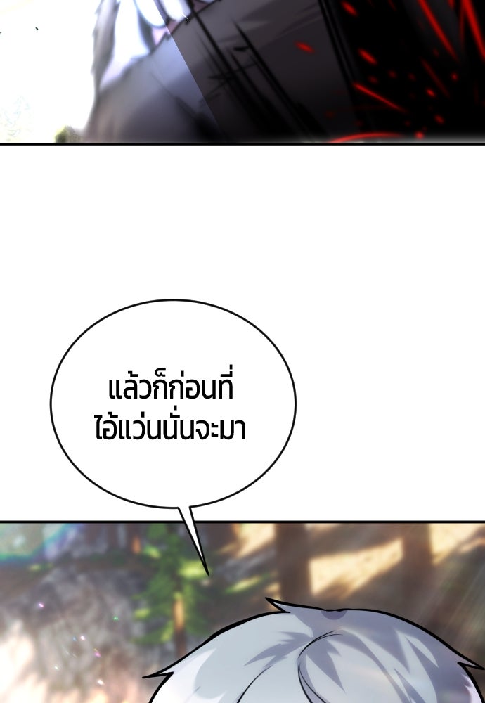 แกร่งเกินผู้กล้า แต่ซ่าไม่ได้ - หน้า 59