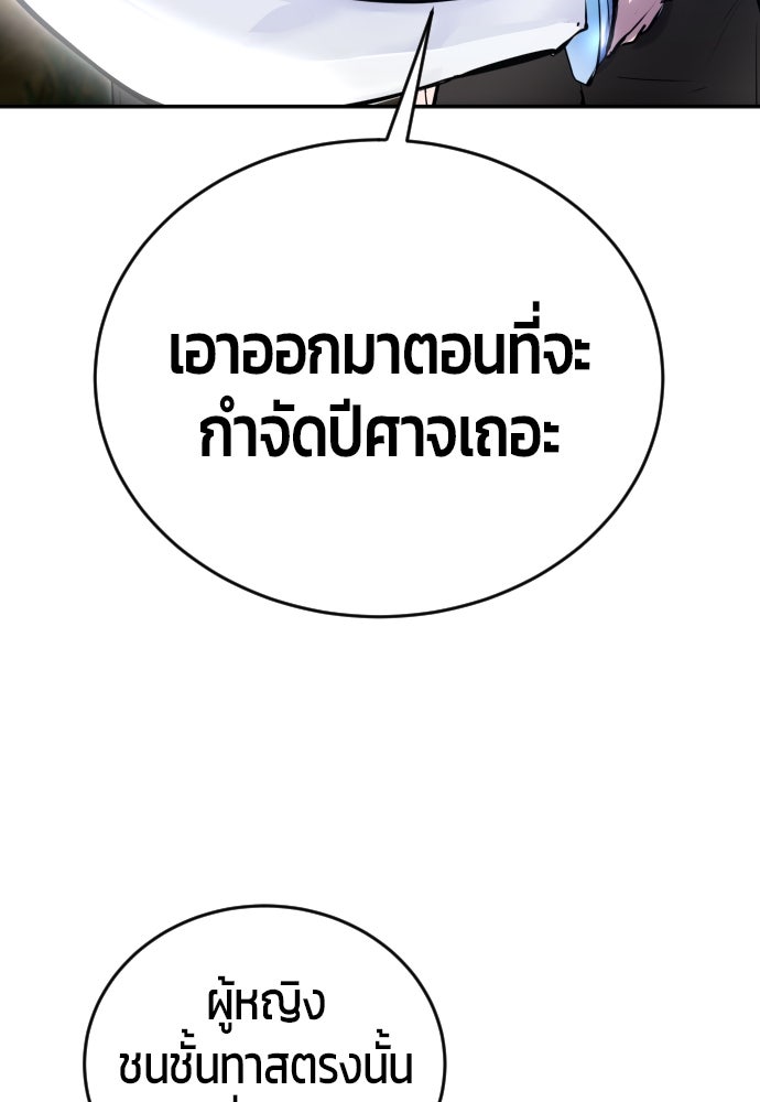 แกร่งเกินผู้กล้า แต่ซ่าไม่ได้ - หน้า 67