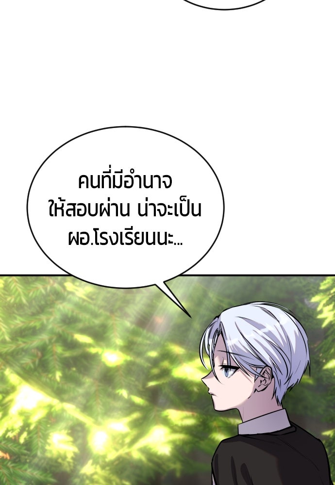 แกร่งเกินผู้กล้า แต่ซ่าไม่ได้ - หน้า 69