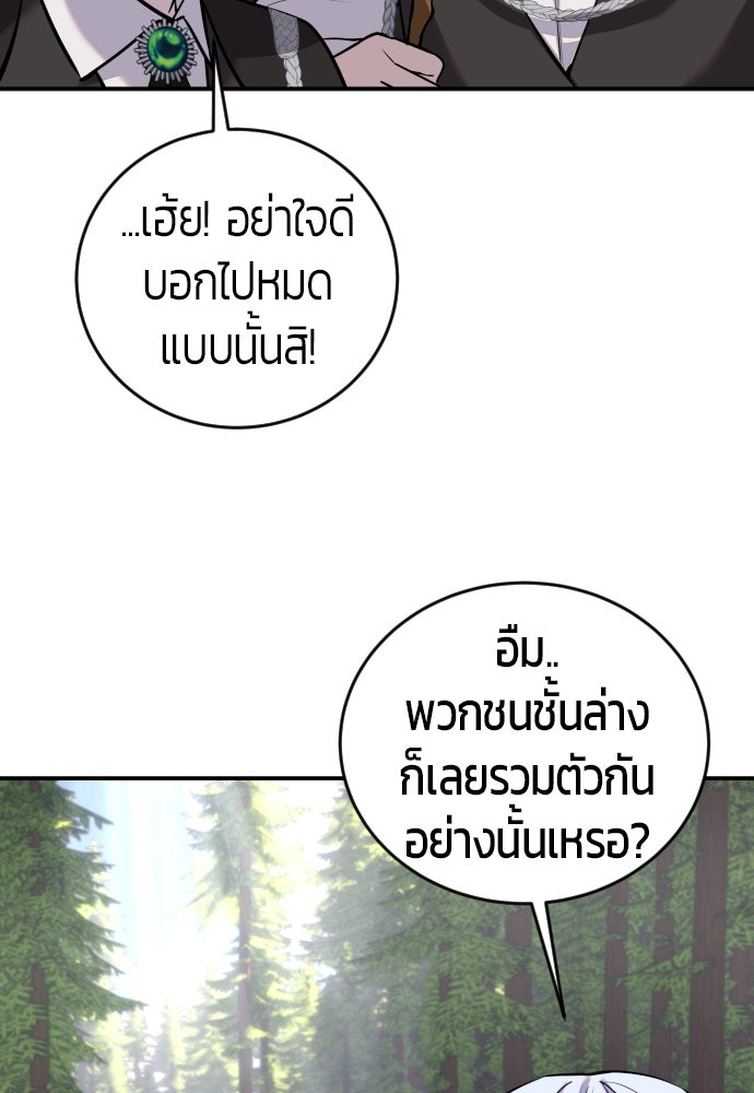 แกร่งเกินผู้กล้า แต่ซ่าไม่ได้ - หน้า 72