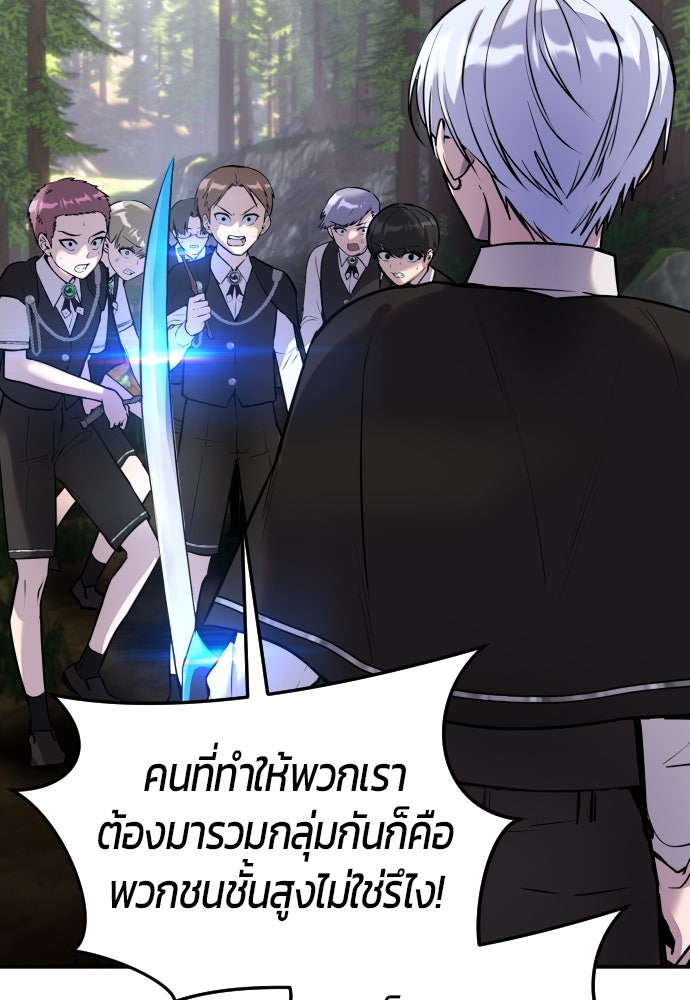 แกร่งเกินผู้กล้า แต่ซ่าไม่ได้ - หน้า 73
