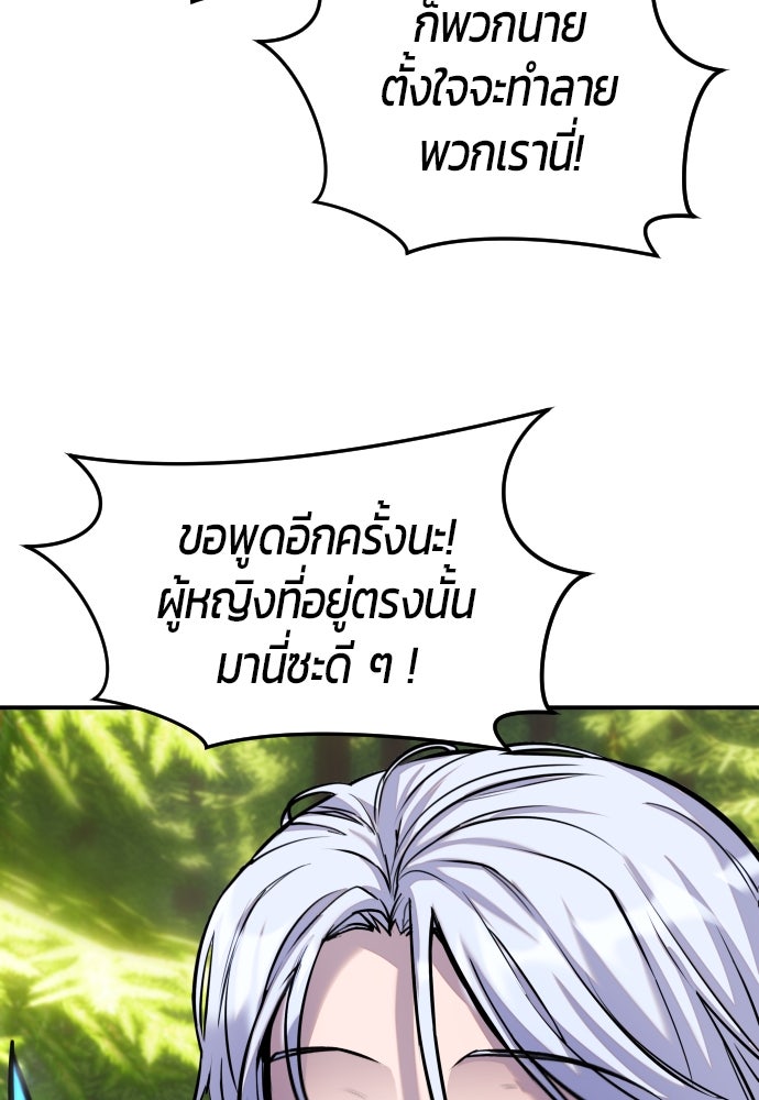 แกร่งเกินผู้กล้า แต่ซ่าไม่ได้ - หน้า 74
