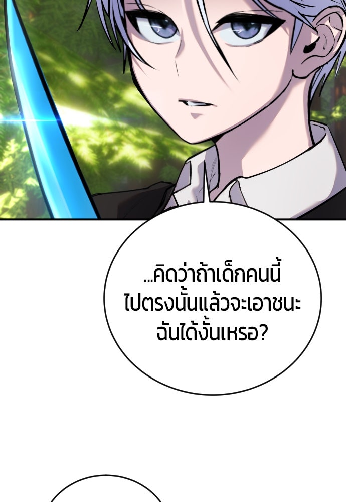 แกร่งเกินผู้กล้า แต่ซ่าไม่ได้ - หน้า 75