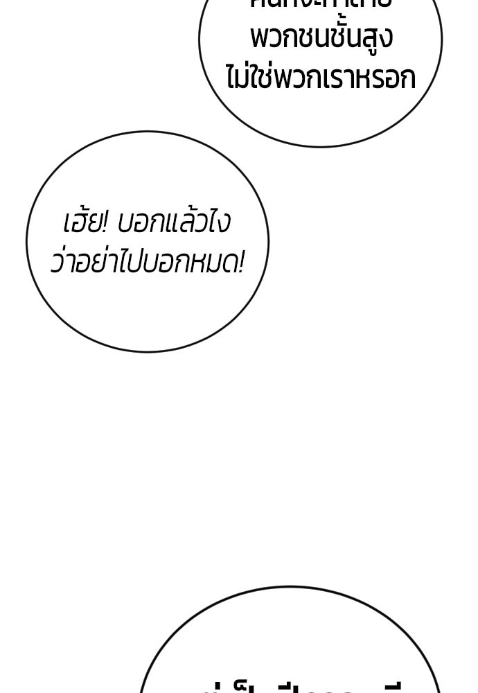 แกร่งเกินผู้กล้า แต่ซ่าไม่ได้ - หน้า 77