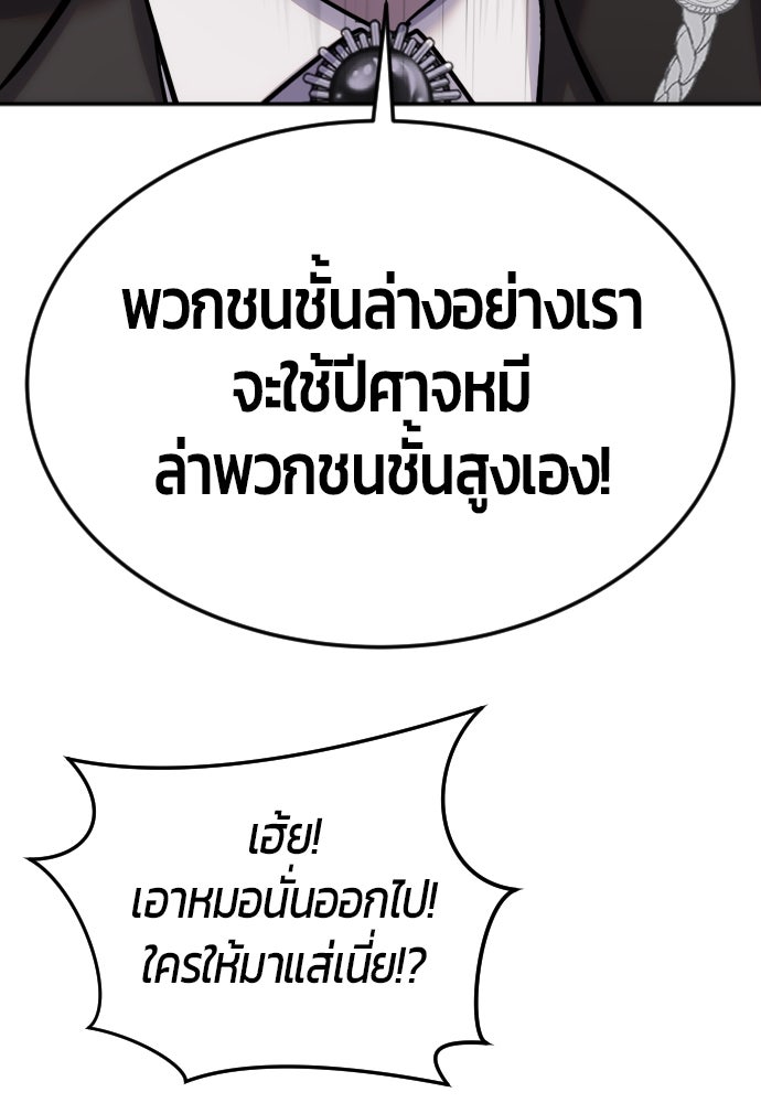 แกร่งเกินผู้กล้า แต่ซ่าไม่ได้ - หน้า 79