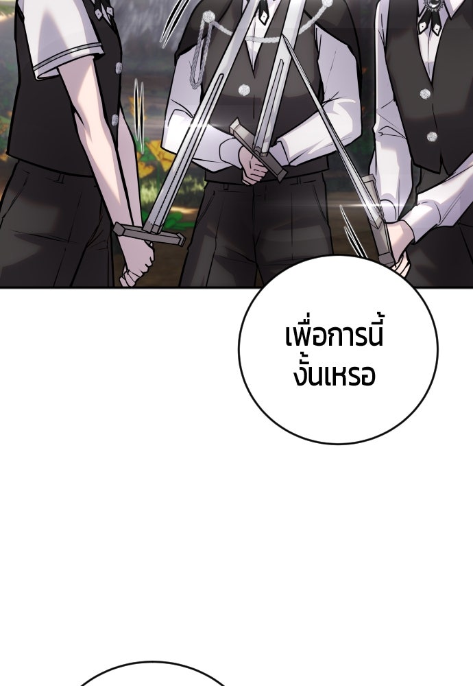 แกร่งเกินผู้กล้า แต่ซ่าไม่ได้ - หน้า 82