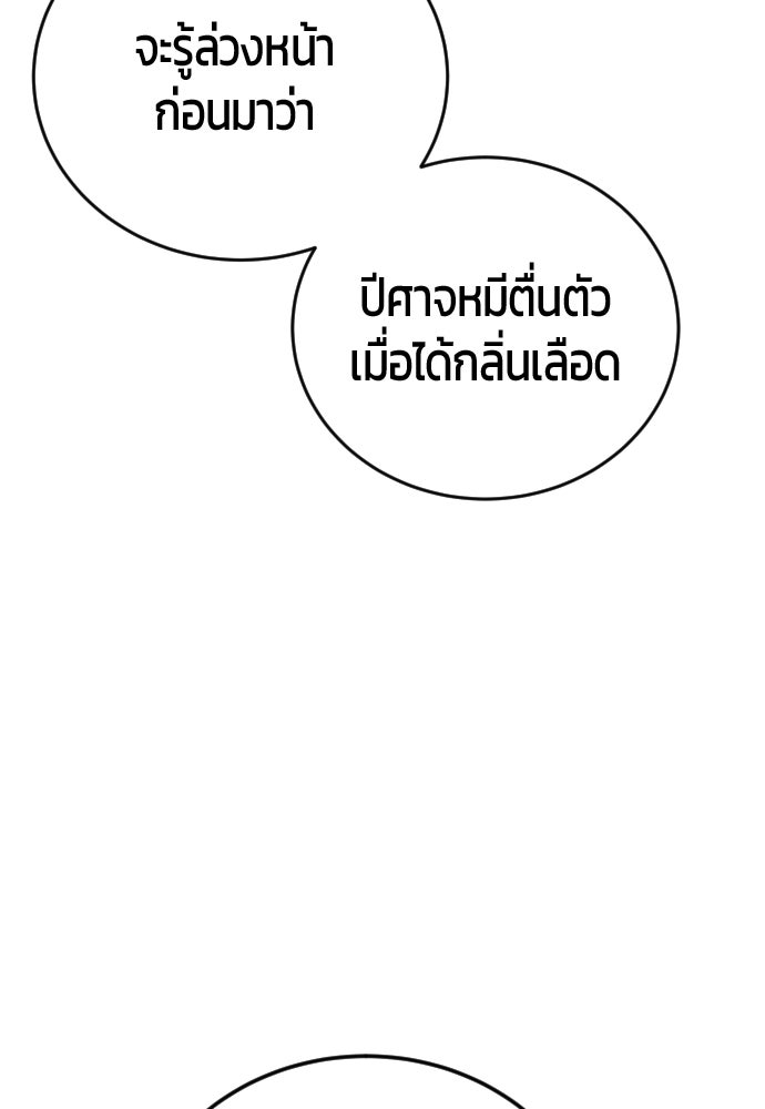แกร่งเกินผู้กล้า แต่ซ่าไม่ได้ - หน้า 84