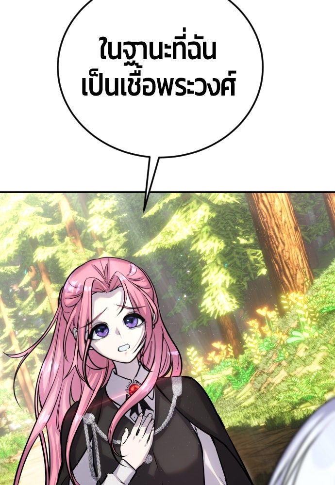 แกร่งเกินผู้กล้า แต่ซ่าไม่ได้ - หน้า 85