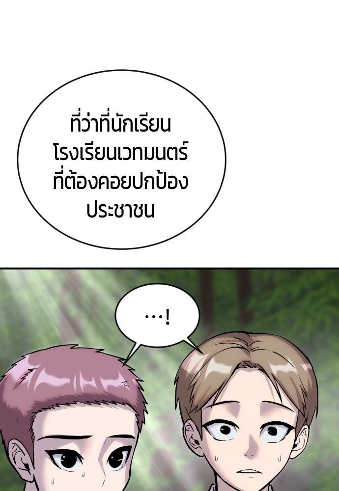 แกร่งเกินผู้กล้า แต่ซ่าไม่ได้ - หน้า 87