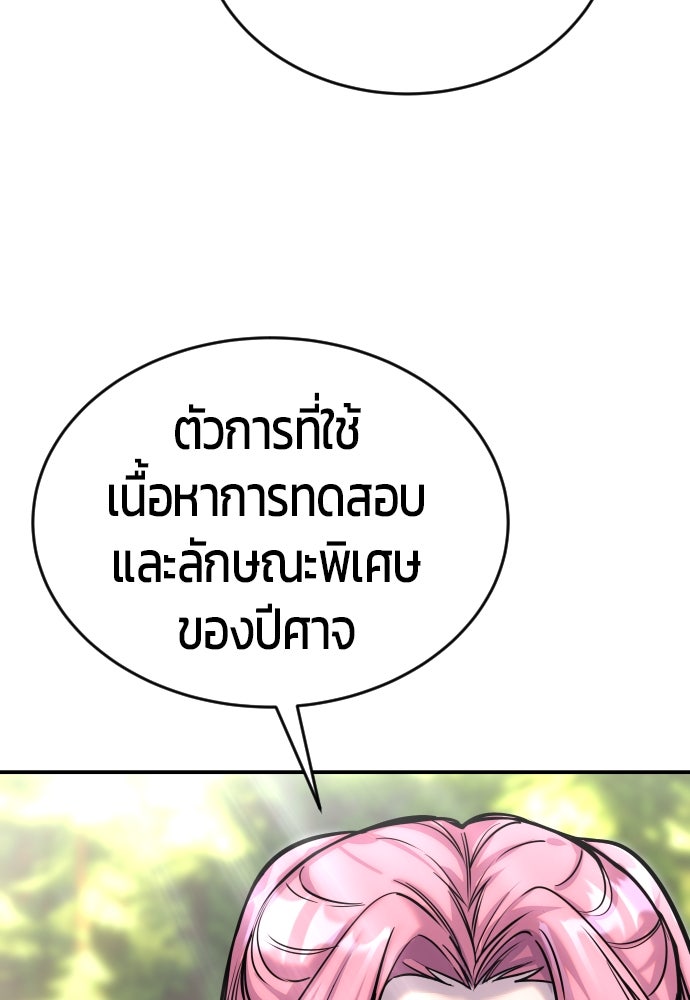 แกร่งเกินผู้กล้า แต่ซ่าไม่ได้ - หน้า 90
