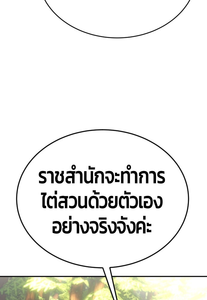 แกร่งเกินผู้กล้า แต่ซ่าไม่ได้ - หน้า 92