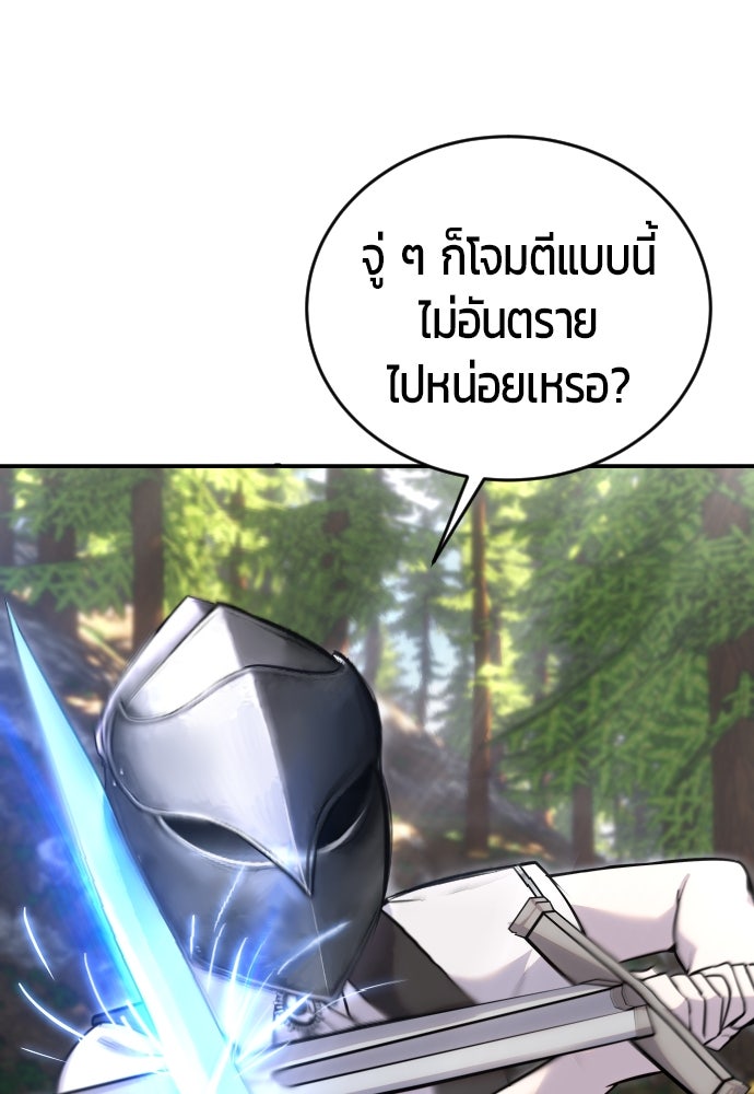 แกร่งเกินผู้กล้า แต่ซ่าไม่ได้ - หน้า 10
