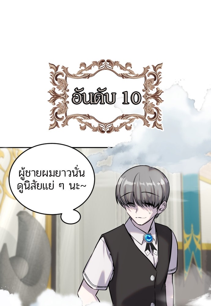 แกร่งเกินผู้กล้า แต่ซ่าไม่ได้ - หน้า 100