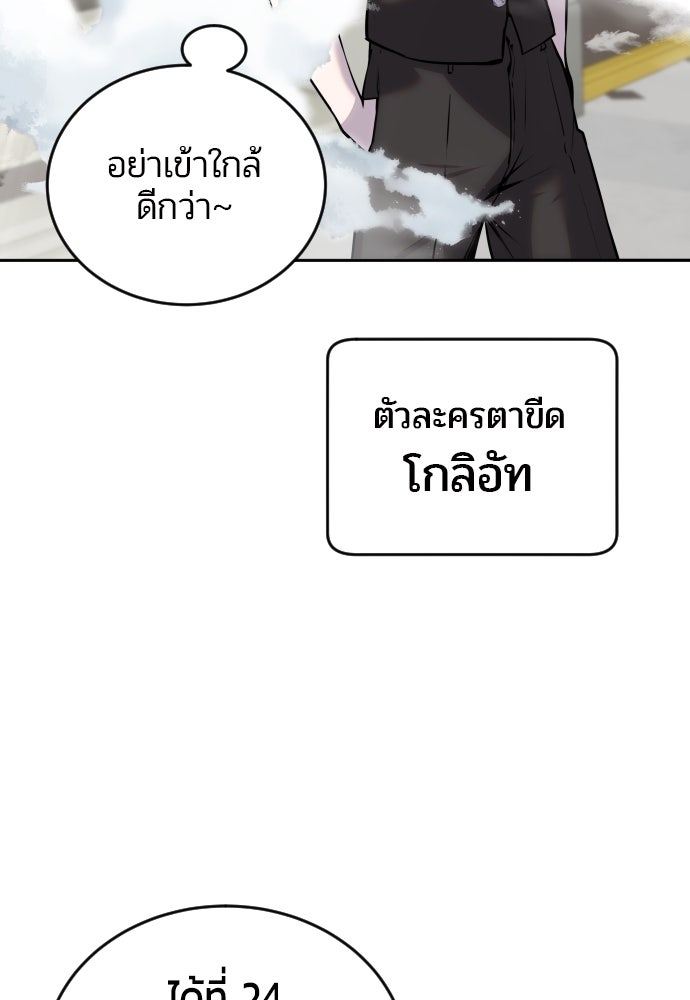 แกร่งเกินผู้กล้า แต่ซ่าไม่ได้ - หน้า 101