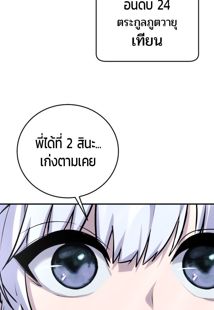 แกร่งเกินผู้กล้า แต่ซ่าไม่ได้ - หน้า 103
