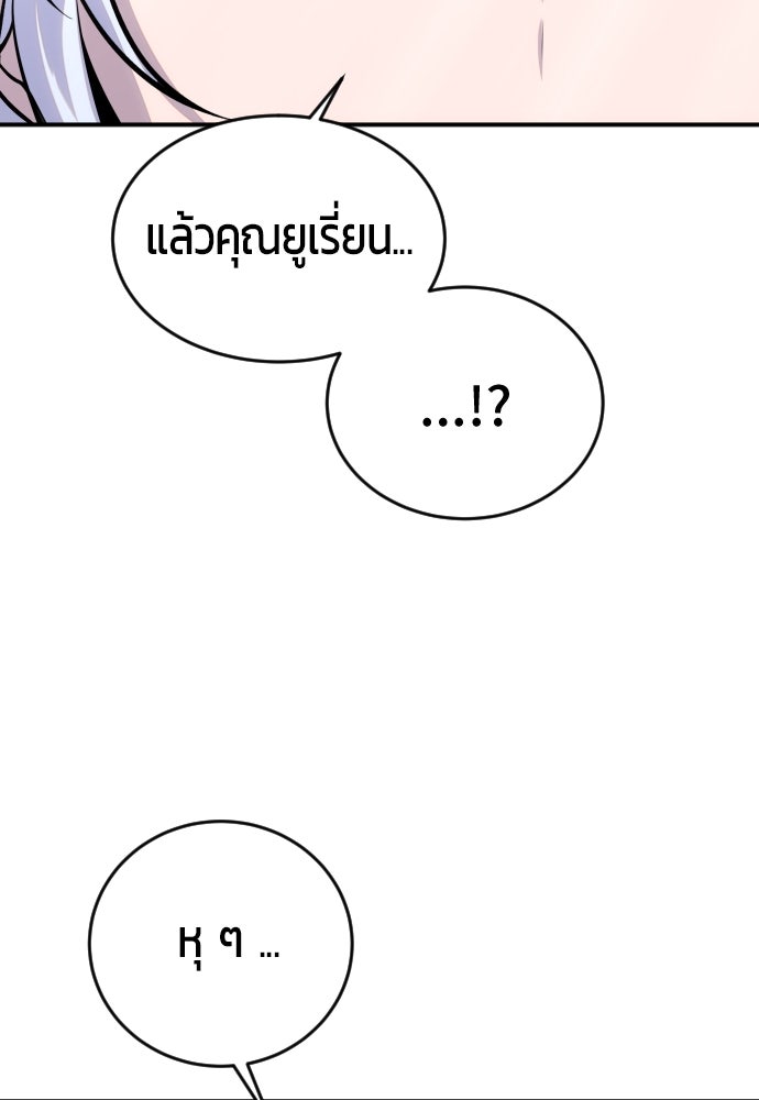 แกร่งเกินผู้กล้า แต่ซ่าไม่ได้ - หน้า 104