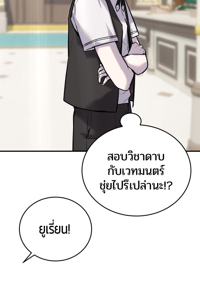 แกร่งเกินผู้กล้า แต่ซ่าไม่ได้ - หน้า 110