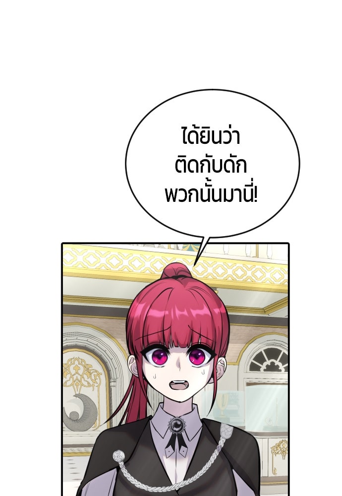 แกร่งเกินผู้กล้า แต่ซ่าไม่ได้ - หน้า 111