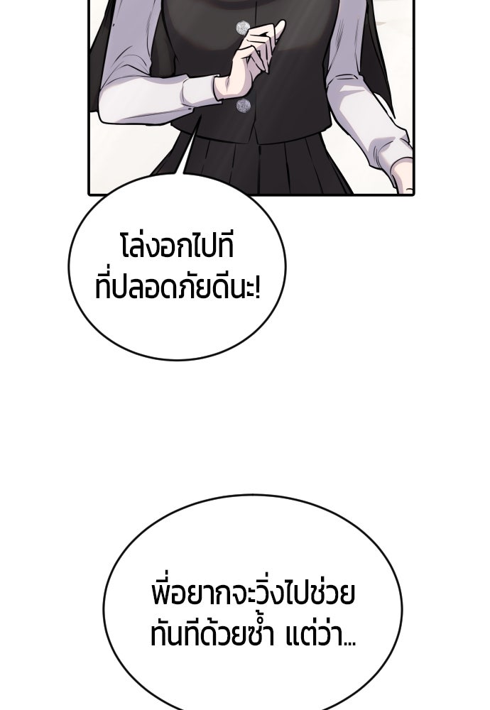 แกร่งเกินผู้กล้า แต่ซ่าไม่ได้ - หน้า 112